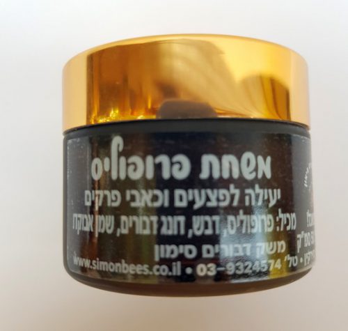 משחת פרופוליס