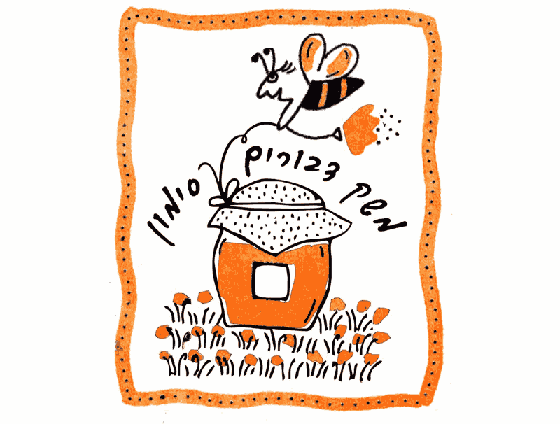 לוגו של משק דבורים סימון